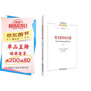 駁無教養(yǎng)的犬儒/“經典與解釋”叢編