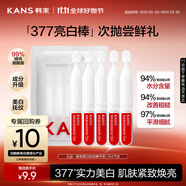 韓束377亮白棒美白撫紋精華液1.5ml*5支淡斑提亮護膚品便攜旅行裝小樣