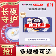 Kotex 放肆睡花瓣扇尾 夜用衛(wèi)生巾 經(jīng)典放肆睡 420mm 8片