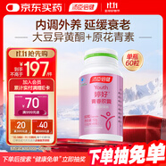 湯臣倍健 婷好大豆異黃酮膠囊60粒  卵巢保養(yǎng)延緩衰老 補(bǔ)充雌激素黃體酮