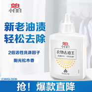 立白小白白去油去漬神器250g 快速去除新老頑固油污漬 溫和不傷衣物 