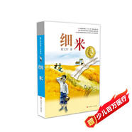 曹文軒純美小說(shuō)：細米/國際安徒生獎得主曹文軒長(cháng)篇代表作品之一，風(fēng)格獨特，關(guān)注少年成長(cháng)過(guò)程中的心靈塑造和人格培養問(wèn)題。