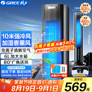格力（GREE）冷風(fēng)空調扇制冷風(fēng)扇家用遙控水冷風(fēng)機無(wú)葉塔扇客廳負離子清新加濕節能小空調扇KS-06S71Dag