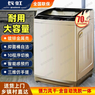 長虹全自動70/50/20公斤洗衣機熱烘干家用大容量毛毯被子大件洗滌宿舍出租屋酒店賓館民宿波輪洗脫一體 70丨公斤【金屬款】一鍵智洗+強力風干（鈑金箱體）