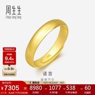 周生生足金光身素圈金戒指活口戒指情侶對戒 09141R 計價(jià) 7.5克