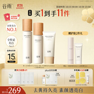 谷雨雪肌水乳防曬護(hù)膚套裝 美白提亮補(bǔ)水保濕防紫外線化妝品