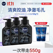 妮維雅（NIVEA）男士洗面奶保濕收縮毛孔深黑DEEP控油細(xì)致毛孔潔面三支套裝
