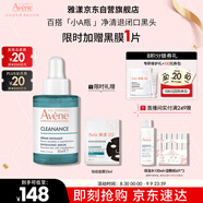 雅漾（Avene）【樊振東同款】?jì)纛亸秃暇A液30ml AHA油痘肌控油凈膚清閉口黑頭