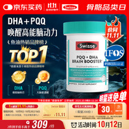 Swisse斯維詩 PQQ+DHA腦力魚油 大腦煥能 腦黃金DHA提升記憶力60粒/瓶