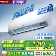 格力（GREE）空調(diào) 大1匹/1.5匹 天儀 新一級(jí)能效  變頻冷暖自清潔 臥室空調(diào)掛機(jī) 家電國(guó)家補(bǔ)貼 以舊換新 1.5匹 一級(jí)能效 天儀掛機(jī)