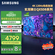 三星（SAMSUNG）國補特惠25年新款 55/65/75/85英寸QX5DB系列 QLED超薄2.7CM 4K超高清電視120Hz（Q70DB升級款） 75英寸 國補一級能效QA75QX5DBJXX