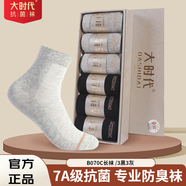 大時(shí)代抗菌防臭襪官方正品四季商務(wù)棉襪男女同款B070C長(cháng)襪 黑灰各3雙