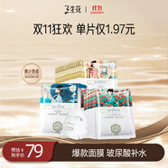 三生花百雀羚出品護(hù)膚品 玻尿酸補(bǔ)水保濕護(hù)膚細(xì)致毛孔提亮嫩膚面膜40片