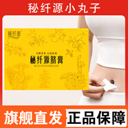 秘纖源臍膏小丸子正品官旗艦網(wǎng)店減重泥肚臍貼大肚子升級版砭灸膏懶人貼 黃盒 152g 1盒 【升級款】