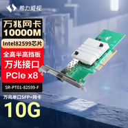 希力威視 萬(wàn)兆網(wǎng)卡10G/2.5G單光口萬(wàn)兆PCI-E X8電競高速RJ45網(wǎng)卡臺式機服務(wù)器群暉nasSR-PT01-82599-F