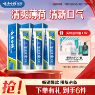 云南白藥【采銷推薦】經(jīng)典薄荷護齦牙膏囤貨裝清新口氣改善牙齦問題210g*3