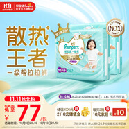 幫寶適【散熱王者】一級(jí)幫嬰兒拉拉褲尿不濕尿片尿布超薄透氣XXL50+6