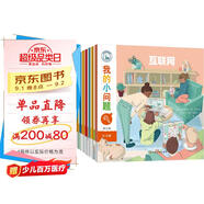 我的小問(wèn)題系列第5輯（套裝共10冊(cè)）親親科學(xué)圖書(shū)館進(jìn)階版深化篇5-10歲(中國(guó)環(huán)境標(biāo)志 綠色印刷)