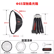 金貝（JINBEI）KE90/120cm快裝深口拋物線柔光箱攝影視頻深拋柔光罩折疊便攜免安裝格柵網格影棚蛋格附件保榮口 65cm快裝深拋柔光箱