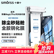 Smorss【除塵秒貼】適用榮耀magic7Pro/RSR全膠鋼化膜手機膜高清秒貼指紋秒解防摔抗指紋全屏覆蓋手機膜