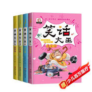 笑話大王全套4冊小學(xué)生幽默笑話大王故事書兒童3-6-9歲搞笑漫畫書讀笑話長智慧小學(xué)生課外書