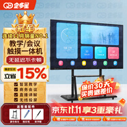 企多星多媒體教學(xué)一體機(jī)觸摸屏4K會(huì)議平板電視電子白板教育培訓(xùn)觸摸一體機(jī)投屏辦公遠(yuǎn)程視頻智慧屏 100LCD觸摸屏一體機(jī)/10-20人+移動(dòng)推車(chē) 【雙系統(tǒng)】i7四代/8+256/安卓4+32