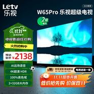 樂(lè)視TV65英寸 W65Pro【固定掛架送裝一體】2+32GB 二級(jí)能效 國(guó)家補(bǔ)貼 4K超高清 游戲液晶電視機(jī)D65CUCHN