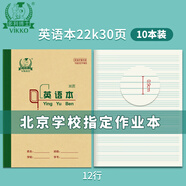 多利博士22K英語(yǔ)本加厚大作業(yè)本學(xué)生筆記本子北京初中生小學(xué)軟抄本記事本英文本簿28+2頁(yè)10本裝【全網(wǎng)低價(jià)