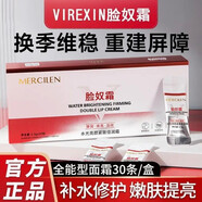夢(mèng)希藍網(wǎng)紅臉奴霜水光亮顏緊致倍潤護膚面霜女淡化細紋提拉緊致抗皺撫紋 3盒裝臉奴霜（1.5gx30包/盒）