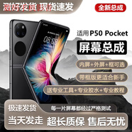 全新原裝屏幕適用華為P50pocket屏幕總成帶框BAl-AL00手機內外屏 P50pocket屏幕總成[改直面]不可