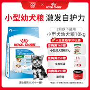 皇家狗糧幼犬奶糕幼犬狗糧寵物小型犬MIS30全價(jià)犬糧 ≤2月10KG