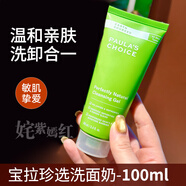 寶拉珍選（Paula's Choice）洗面奶200ml大地之源綠鼻涕氨基酸表活潔面啫喱保濕清潔潤(rùn)膚 100ml