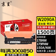 京呈適用惠普117A硒鼓W2080A打印機(jī)M150A/nw MFP178nw 179fnw國外版墨盒 【1500頁】W2090A 黑色粉盒（亞太版）