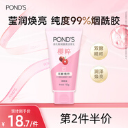 旁氏（POND'S）櫻粹粉潤煥亮潔面乳150g煙酰胺洗面奶男女去角質(zhì)七夕節送禮