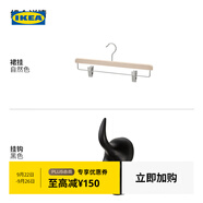 宜家（IKEA）BUMERANG布梅朗實(shí)木裙掛褲夾避免衣服產(chǎn)生皺紋現代簡(jiǎn)約 自然色裙掛+黑色掛鉤