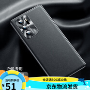 摩斯維適用華為p40pro手機殼p40保護套男士p40Pro十素皮的pro+曲屏全包防摔高端外殼 P40【石墨黑】真皮 P40【石墨黑】真皮質(zhì)感送鋼化膜