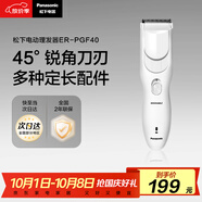 松下（Panasonic）電動(dòng)理發(fā)器理發(fā)剃頭推子電推子自理發(fā)器 成人兒童全家自用生日節日禮物送男士送老公男友 PGF40