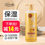 Loshi日本進口北海道尿素升級版馬油身體乳滋潤保濕潤膚乳護膚品485ml
