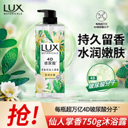 力士（LUX）植萃磨砂沐浴露佛手柑香400g 含果酸去角質(zhì) 仙人掌香 750g /瓶
