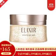 怡麗絲爾（ELIXIR）彈潤(rùn)凈白免洗睡眠面膜 涂抹補(bǔ)水保濕毛孔修護(hù) 免洗彈潤(rùn)睡眠面膜105g