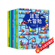 迷宮大冒險（全6冊 超大開(kāi)本版）專(zhuān)注力訓練圖畫(huà)書(shū) 益智游戲 智力開(kāi)發(fā)課外書(shū)課外自主閱讀讀物省錢(qián)卡上書(shū)香節閱讀節 暑假作業(yè) 一升二暑假銜接 小升初暑假銜接