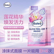 芭樂(lè )雅（Balea）德國芭樂(lè )雅清潔面膜補水女男去黑頭面膜泥學(xué)生祛痘涂抹式泥膜 蓮花清潔撕拉面膜16ml