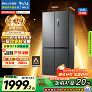 美菱（MeiLing）收納師546升雙變頻一級能效十字對開(kāi)四開(kāi)門(mén)冰箱家用大容量風(fēng)冷凈味國家補貼BCD-546WP9CX典雅灰
