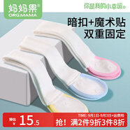 媽媽果（org.mama）新生兒嬰兒尿布介子帶可調節松緊尿布扣尿片固定帶寶寶尿布綁帶 混色隨機 3條裝 （顏色可備注）