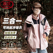 浪莎沖鋒衣女三合一可拆卸春秋2025新款外套小個子防風防水戶外登山服 如意粉/男女同款三合一 可拆內(nèi)膽 M 【推薦 100-110斤】