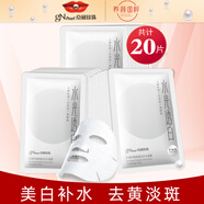 京潤珍珠（gNPearl）珍珠粉美白補水面膜水光透白大白膜保濕滋潤淡斑提亮膚色面膜貼 水光透白面膜4盒（20片）