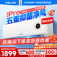 科龍空調(diào)大1.5匹 海信出品 靜省電Pro 新一級除菌臥室掛機變頻冷暖以舊換新國家補貼 KFR-35GW/LZ2-X1