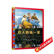 巨人班揚一家 國際繪本大師大衛·香農作品  3-6歲（啟發(fā)出品）