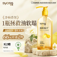 絲蘊(yùn)（syoss）洗發(fā)水柚子控油蓬松洗發(fā)露420ml去屑頭皮清爽洗頭膏