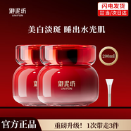 御泥坊美白嫩膚睡眠面膜免洗補(bǔ)水保濕美白淡斑面膜女祛斑產(chǎn)品護(hù)膚品禮物 【2瓶】美白睡眠